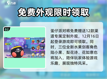 蛋仔派对🔥免费获取联动皮肤秘籍🎁截图3