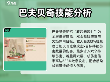 🔥驯龙高手旅程: 巴夫贝奇强度解析🐉截图6