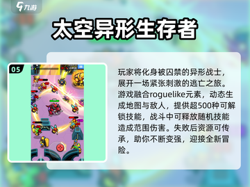 🔥2025必玩！异形射击游戏大赏💥🎮截图6