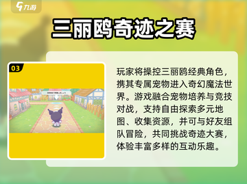 2025最火三丽鸥游戏🔥📱必玩推荐截图4