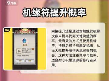 山海经手游天地灵璧位置🔥北荒卷必看获取攻略！截图5