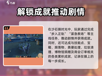 沙石镇时光💎沙盘任务超简单攻略来啦！截图4