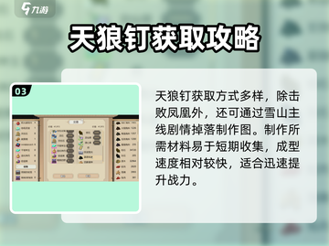 《了不起的修仙模拟器》天狼钉爆肝刷法🔥截图4