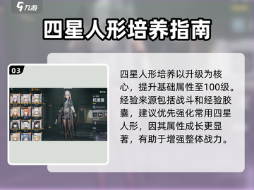 《少女前线2》四星人形全攻略💥获取方法大揭秘✨截图4