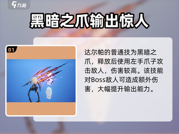 剑与骑士团🔥达尔帕超详细强度分析来啦！截图2