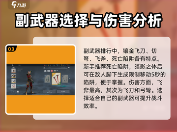 暗影格斗3✨新手必看！顶级武器排行榜🔥截图4