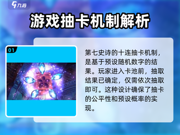第七史诗⚡抽卡机制大揭秘！为何只有单抽？截图2