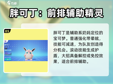 宝可梦大集结🔥辅助系精灵全介绍✨截图6