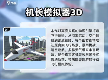 2025🔥优质3D飞机游戏推荐🎮畅玩飞行盛宴✈截图2