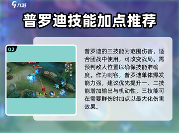 决胜巅峰！普罗迪🔥实战技巧大公开🎉截图3