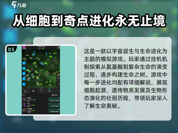 🔥2025必玩！细胞吞噬进化游戏大全✨截图6