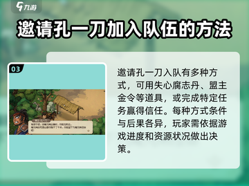 大侠立志传🔥孔一刀熟人位置大起底！游戏党必看👇截图4