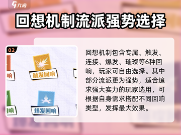 无尽梦回🔥新手必看！流派选择全攻略✨截图3