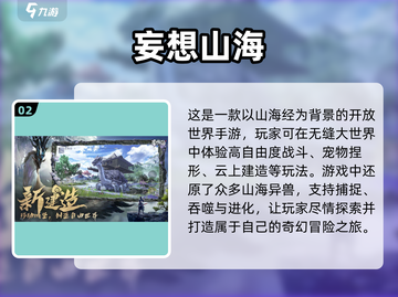 🔥3D开放世界手游推荐｜五款必玩🎉截图3