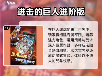 🔥2025必玩巨人手游TOP榜💥截图2