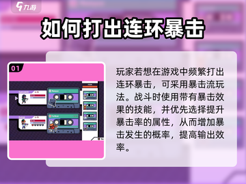 磁带妖怪连环暴击刷法💡游戏名必看🔥截图2