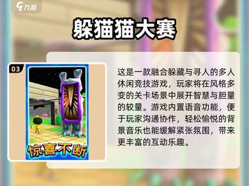 2025必玩变身躲猫猫游戏Top5🔥超刺激玩法等你挑战！🎮截图4