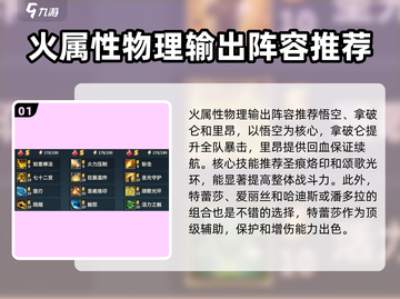 🔥荒野国度：最强火系阵容搭配揭秘！🔥截图2