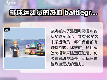 排球少年手游国服🔥超全玩法攻略来了！截图4