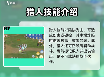 仙境传说爱如初见：猎人职业超强🔥揭秘！截图2