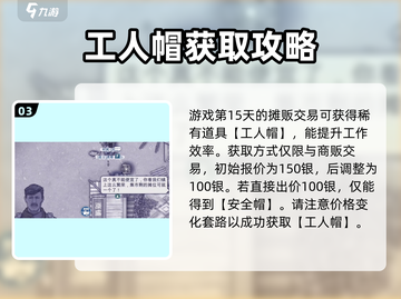 阿瑞斯病毒2💡摊贩玩法大揭秘！超全出售方式分享🔥截图4