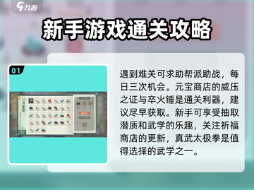 汉家江湖🔥新手必看！快速上手攻略🎉截图2