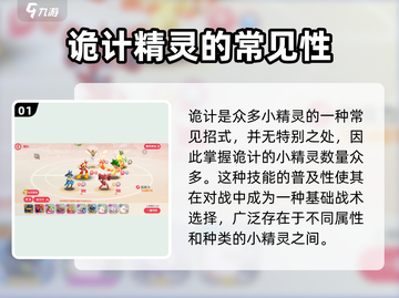 精灵觉醒🔥有诡计的精灵大揭秘！🎮截图2