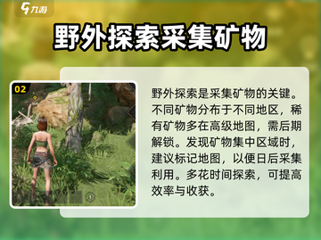 荒野起源🔥采矿攻略，快速上手秘籍💎截图3