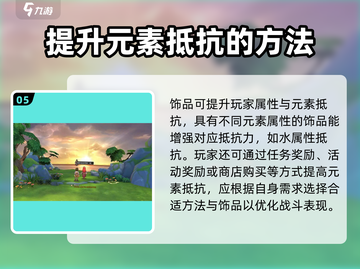 🔥巴风特之怒手游：元素抵抗玩法揭秘⚡截图6
