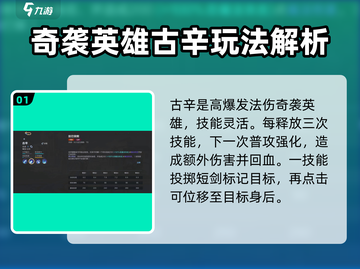 决胜巅峰：古辛技能大曝光，掌控全场就靠它🔥🎮截图2