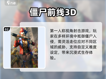 🔥2025最火3D打僵尸游戏推荐💥截图3