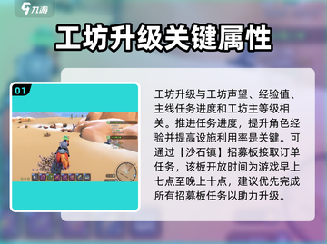 《沙石镇时光》工坊知识升级攻略🔥快速提升秘籍！截图2