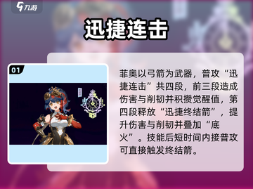🔥《辉烬菲奥》技能逆天！💥截图2