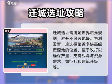 世界启元🔥超简单迁城秘籍，轻松搞定✨截图4