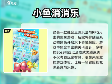 🐟2024超耐玩小鱼游戏合集，快来看看哪些是你喜欢的！截图3