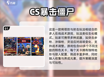 🔥2025最火仿CS手游合集💥🎮截图2