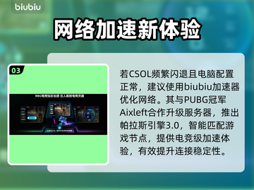CSOL闪退？一招秒解决！🔥截图4
