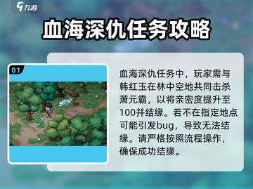 大侠立志传🔥林中空地任务攻略全解析！💡截图2