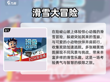 🔥2023超赞滑雪游戏下载推荐🎉截图2
