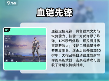 🔥天启行动英雄技能大揭秘！💥截图2