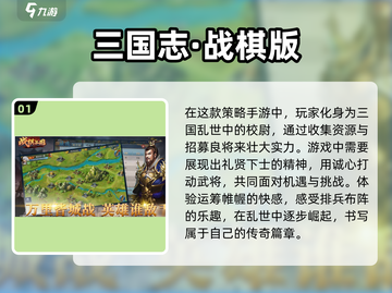 🔥2023最受欢迎三国手游排行榜✅截图2