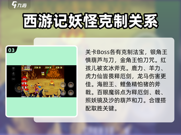西游释厄传🔥必看！玩法技巧全攻略🎉截图4
