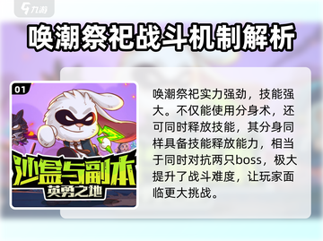 英勇之地唤潮祭祀🔥快速打法攻略🎉截图2