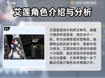 绝区零艾莲是限定？🔥角色强度分析来了！⚡截图2