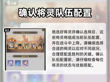 将灵说：教你🔥轻松更换将灵！《将灵》玩家必看💡截图3