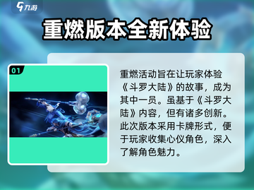 斗罗大陆：逆转时空🔥斗罗重燃活动超全介绍来啦！截图2