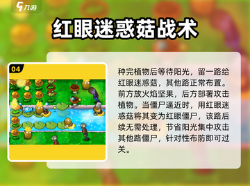 🎮植物大战僵尸杂交版第11关通关秘籍！🔥截图5