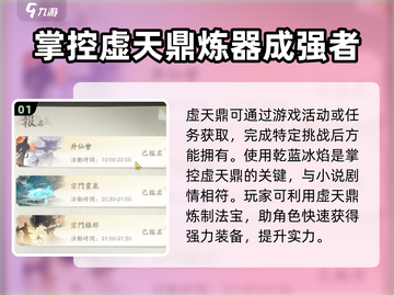 凡人修仙传手游🔥虚天鼎作用全解析🎉截图2