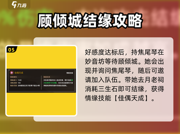 大侠立志传🔥顾倾城结缘方法全攻略！📌截图6