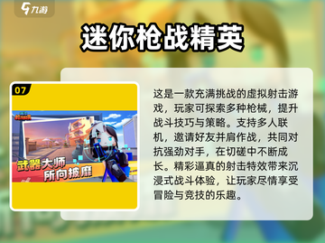 🔥2025枪战游戏TOP榜出炉！🎮截图8